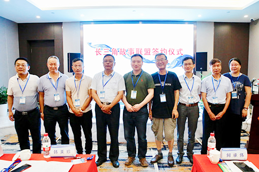 參與長(zhǎng)三角故事聯(lián)盟簽約的各