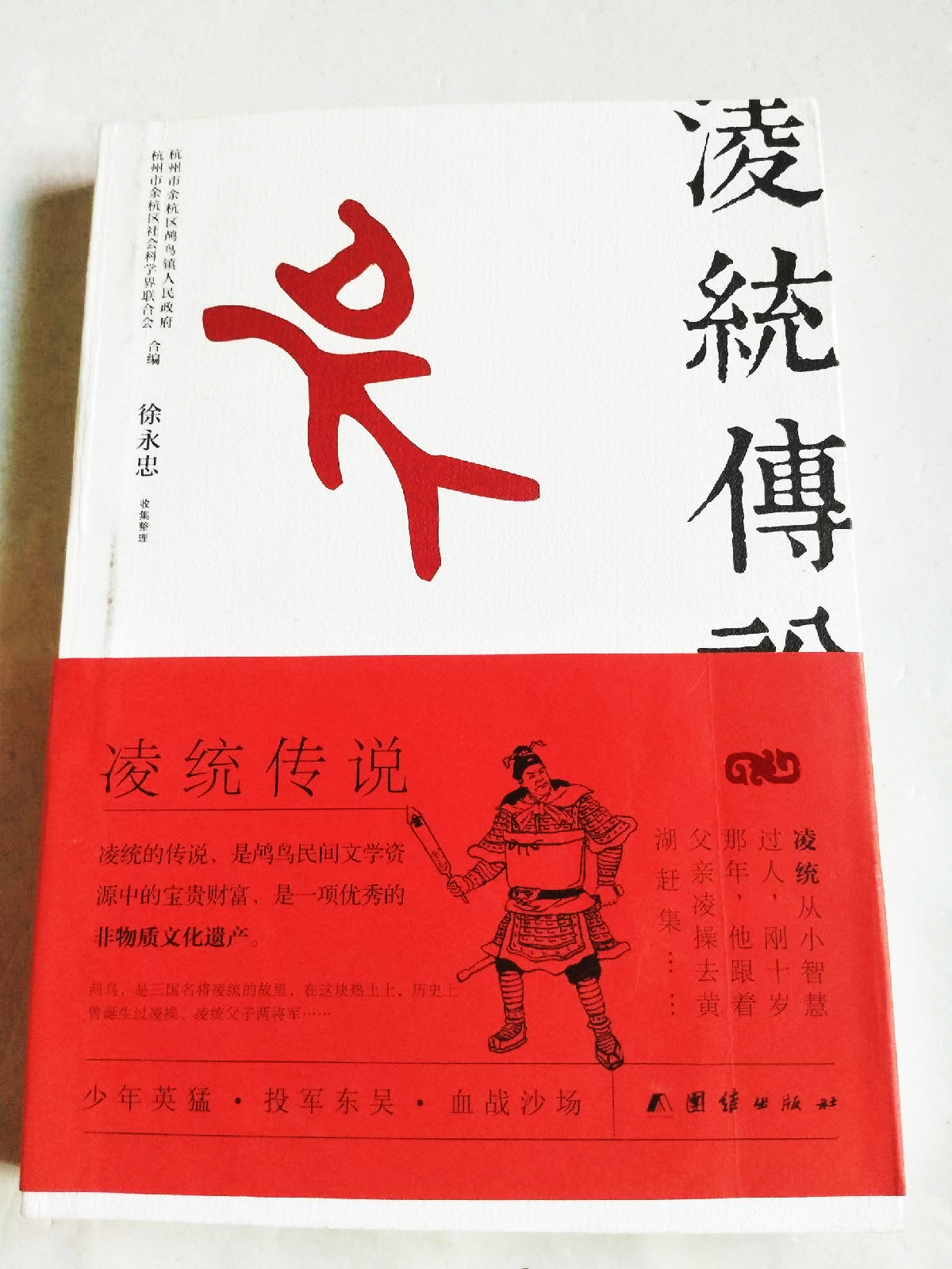 《凌統(tǒng)傳說》出版發(fā)行