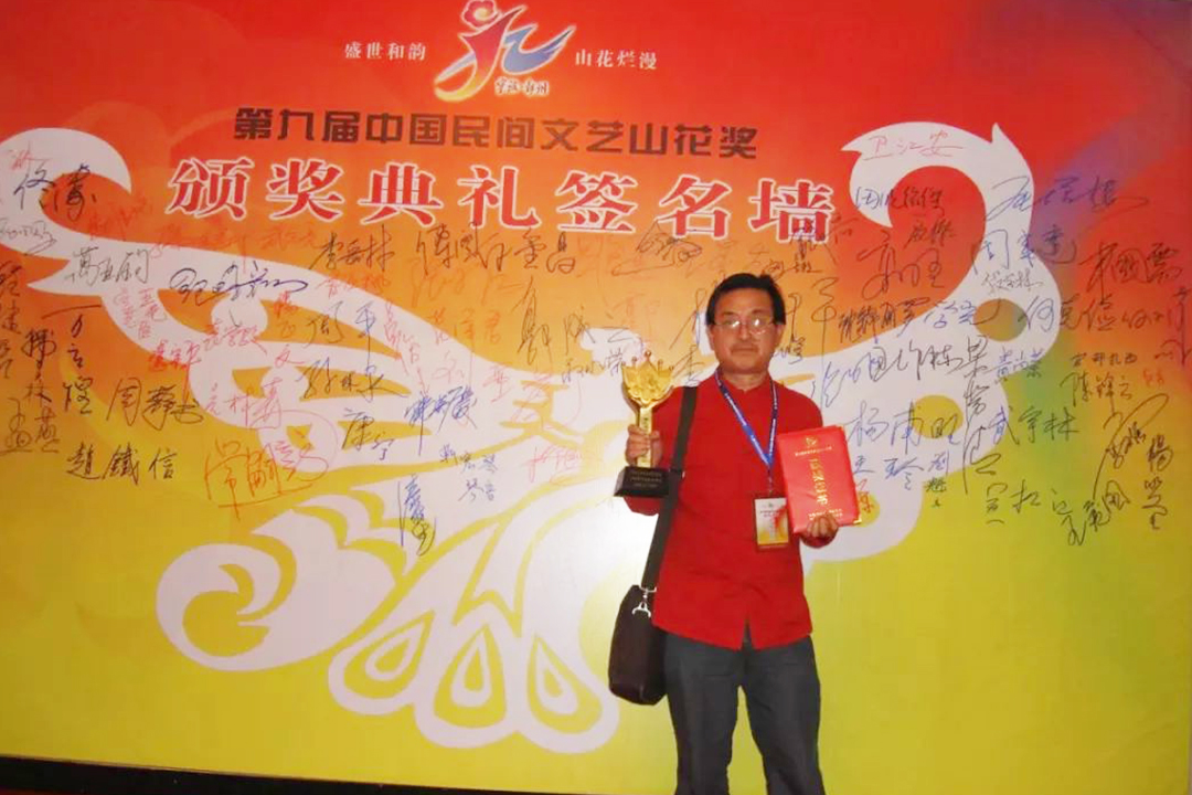 豐國(guó)需榮獲第九屆中國(guó)民間文藝山花獎(jiǎng)