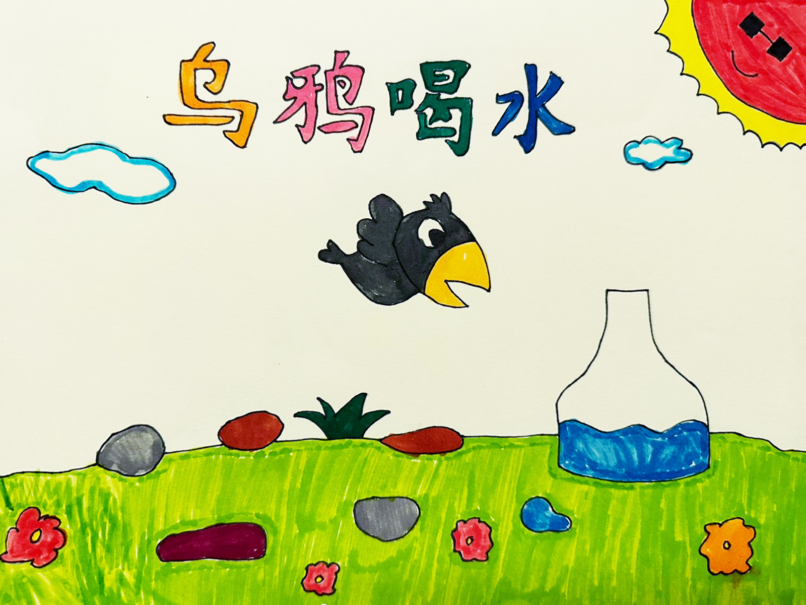 烏鴉喝水簡(jiǎn)筆畫