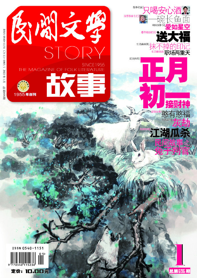 《民間文學(xué)》2023年第一期封面故事:兔子判官