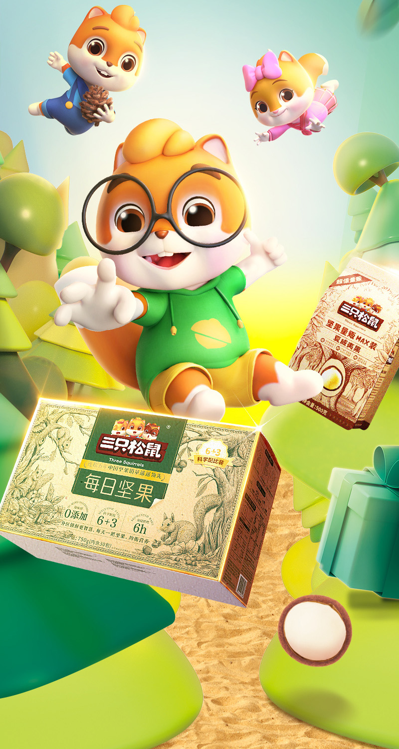 三只松鼠堅(jiān)果產(chǎn)品營(yíng)銷(xiāo)海報(bào)