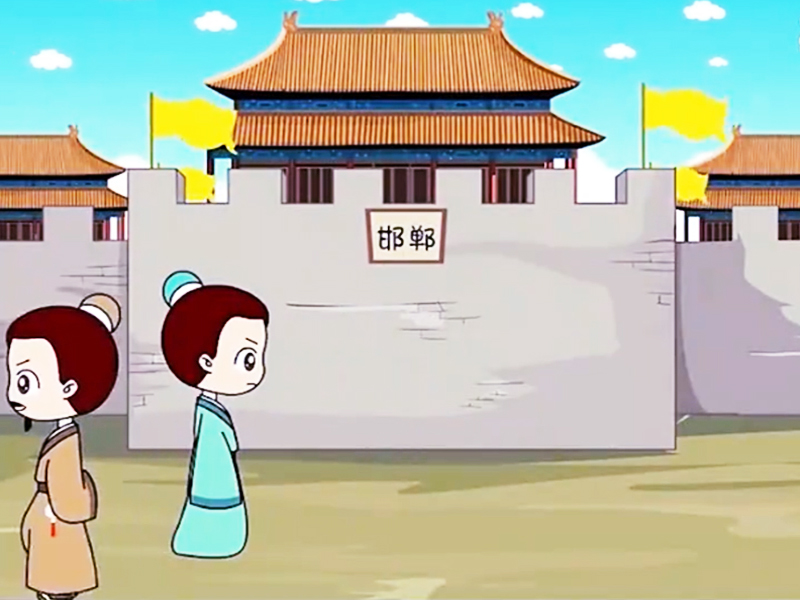 邯鄲學(xué)步故事插畫(huà)