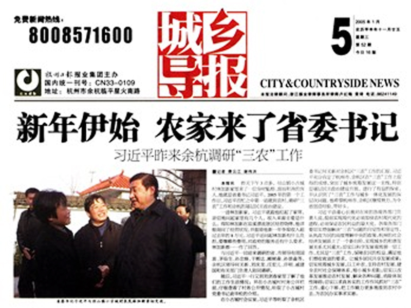 《城鄉(xiāng)導(dǎo)報(bào)》報(bào)紙