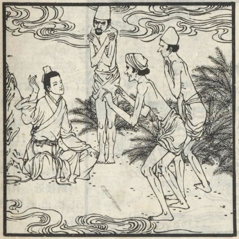 馬驥初來(lái)羅剎國(guó)