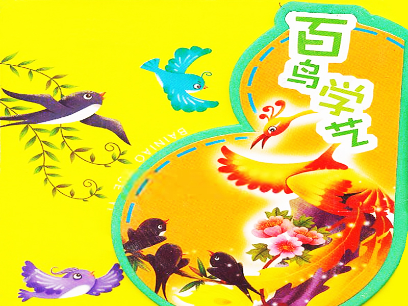 百鳥學(xué)藝的故事插圖