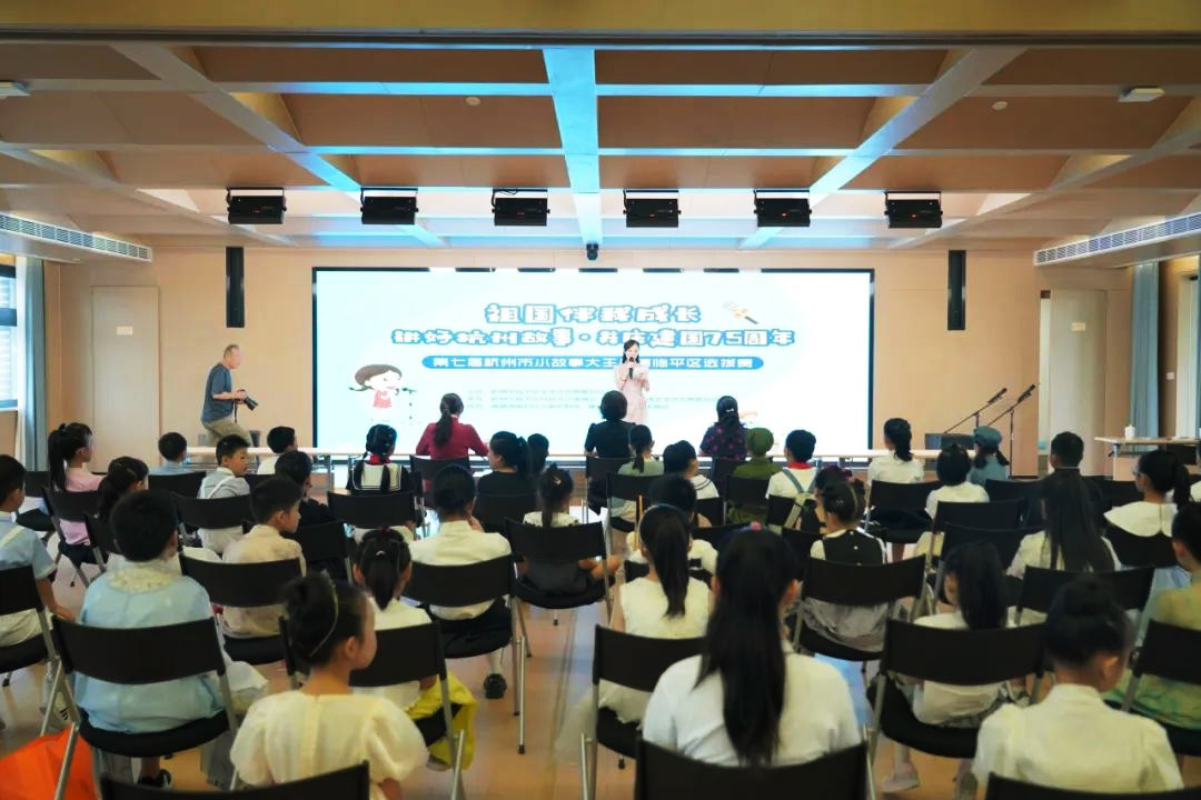“祖國伴我成長 講好杭州故事”暨第七屆杭州小故事大王展演臨平區(qū)選拔賽
