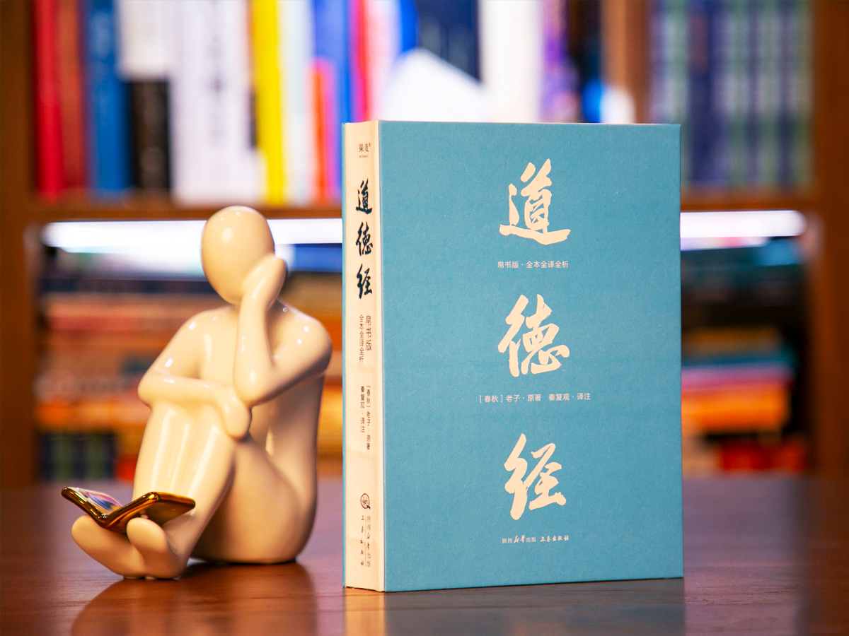 《道德經(jīng)》書(shū)籍